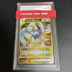 ルギアvstar UR PSA10 PSA10鑑定済〕ルギアVSTAR【UR】{123/098}