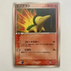 【美品】ポケモンカード　ヒノアラシ　マクドナルド　プロモのサムネイル