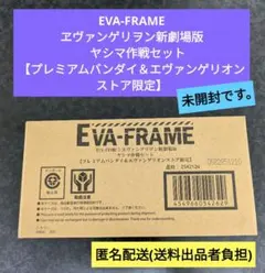 ヱヴァンゲリヲン新劇場版 ヤシマ作戦セット