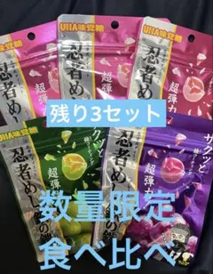 【大人気】忍者めし 鉄の鎧 グレープ マスカットピーチ味 5袋セット