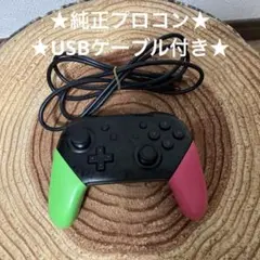 ニンテンドースイッチ 純正 プロコン スプラトゥーン2カラー①