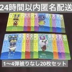 【新品未使用】あつ森 どうぶつの森 amiiboカード 20枚セット
