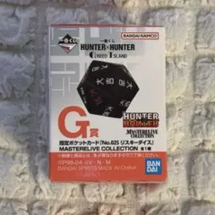 HUNTER × HUNTER 一番くじ Ｇ賞 リスキーダイス