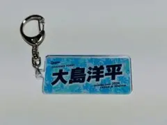 中日ドラゴンズ　大島洋平 選手　沖縄キャンプ2026　アクリルキーホルダーのサムネイル