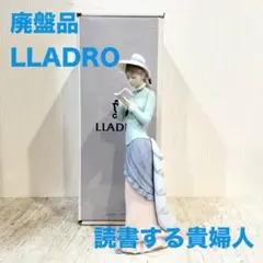 リヤドロ　読書する貴婦人　廃盤 LLADRO (リヤドロ) フィギュリン 読書する貴婦人 ヨゴレ有｜トレファク