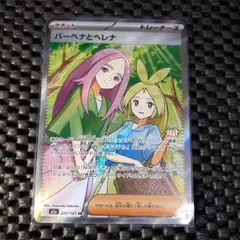 バーベナとヘレナ SR トレーナーズカード