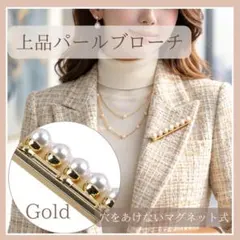 パール ブローチ マグネット 穴を開けない 入学式 卒業式 フォーマル 上品