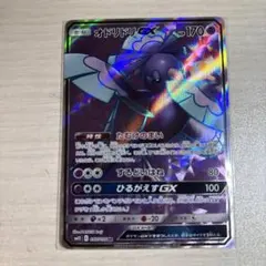 オドリドリGX SR SM12 オルタージェネシス 097/095 たむけのまい