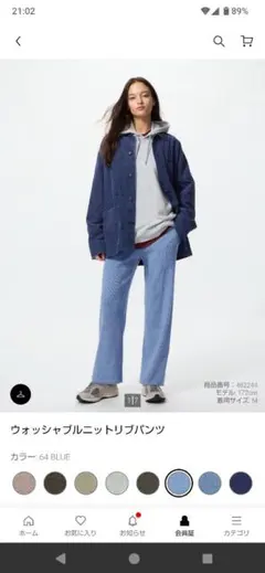 ユニクロ　ウォッシャブルニットリブパンツ ブルー