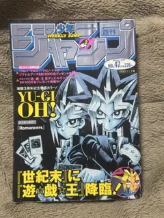 遊戯王3周年記念巻頭カラー1999年47号 週刊少年ジャンプ - メルカリ