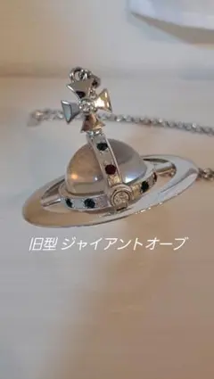 2025年最新】ヴィヴィアン ジャイアントオーブの人気アイテム - メルカリ