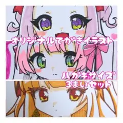 オリジナル 手描きイラスト ハガキサイズ 3枚セット