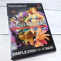 THE ALL STAR 格闘祭 SIMPLE2000シリーズ Vol.91