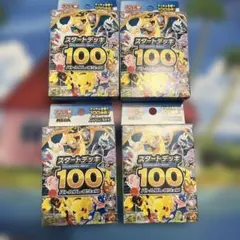 ポケモンカード スタートデッキ100 未開封 3BOX 値下げ不可 - メルカリ
