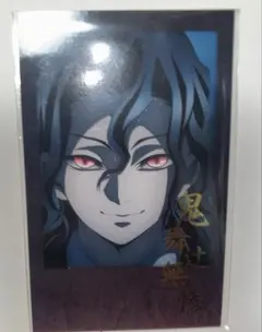 鬼滅の刃 無限城編 ダイニングお楽しみくじ 箔押しチェキ風ブロマイド鬼舞辻無惨