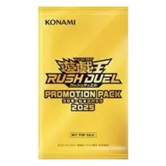 遊戯王ラッシュデュエル プロモーションパック 2025