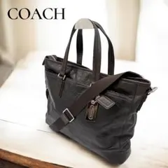 COACH コーチ　レザー ビジネスバッグ 2WAY ショルダー付