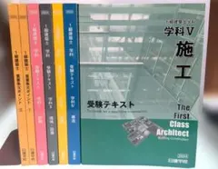 2026年最新】日建学院 一級建築士 テキストの人気アイテム - メルカリ