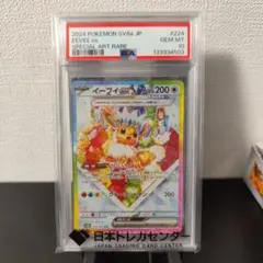 [PSA10] イーブイex(ケーキ) SAR sv8a 224/187