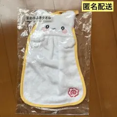 サンリオ 当りくじ はなまるおばけ お手ふきタオル