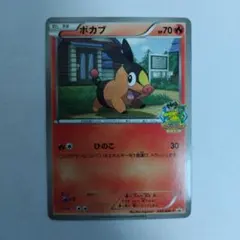 2026年最新】カード名：ポカブ ポケモンカードゲームの人気アイテム 