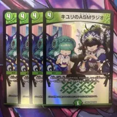 キユリのASMラジオ　4枚