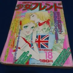 2026年最新】週刊少女フレンドの人気アイテム - メルカリ