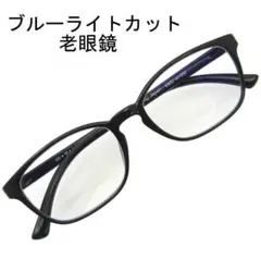 ブルーライトカット　老眼鏡　＋1.00 ブラック