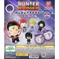 HUNTER×HUNTER めじるしアクセサリー 幻影旅団編 ヒソカ クロロ