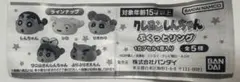 クレヨンしんちゃん ぷくっとリング