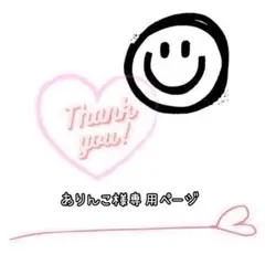 ありんこ様 リクエスト 4点 まとめ商品