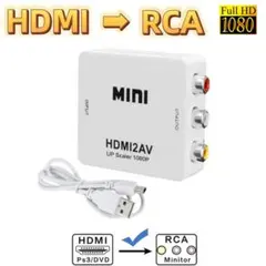 HDMI RCA 変換アダプタ HDMI to AV コンバーター 白