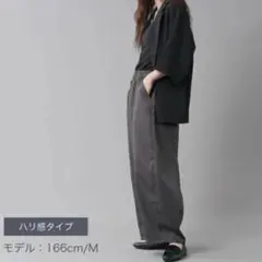 コクーンパンツ カーブパンツ ワイドパンツ ハリ感タイプ L チャコール