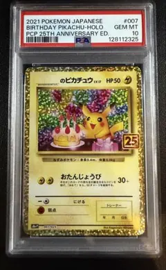お誕生日ピカチュウ プロモカードパック 25th PSA10 - メルカリ