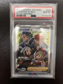 ポケモンカードゲーム　ヒスイの仲間たち　シンオウの仲間たちPSA10セット