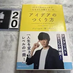 2026年最新】10億アイデアのつくり方の人気アイテム - メルカリ
