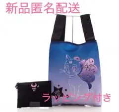 美少女戦士セーラームーン× ANNA SUI　ポーチ付きエコバッグ ネイビー