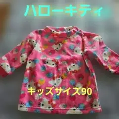 未使用品。 LLLOKITTY ハローキティ ト起毛レーナー 90サイズ