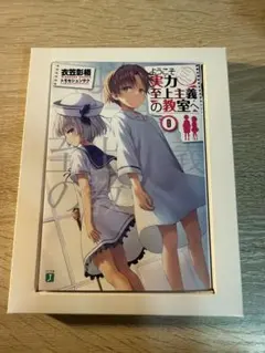 2026年最新】ようこそ実力至上主義の教室へ 全巻購入特典の人気