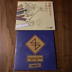 うみのて　CD 2枚セット