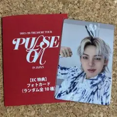 TREASURE ヒョンソク PLUSE ON EC グッズ 8000円 トレカ