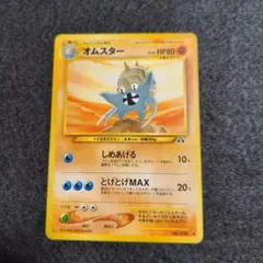 ポケモンカード 旧裏 オムスター ポケモンカード オムスター 旧裏 - メルカリ