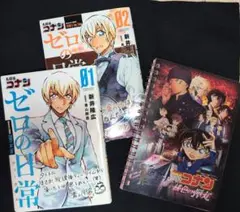 【匿名配送】名探偵コナン ゼロの日常 1・2巻+緋色の弾丸 リングノート／帯付き