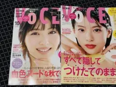 voce 2025年10月号 浜辺美波 7月号 出口夏希 雑誌のみ 福本莉子