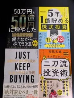 株式投資スターターセット