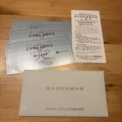 株主特別優待券 10%OFF 3枚　ゼビオホールディングス株式会社