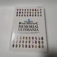 2026年最新】ピクセルリマスター アルティマニアの人気アイテム - メルカリ