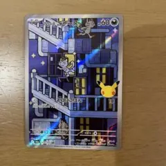 ポケモンカード アローラニャース 115/103 AR 30th