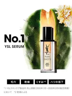 イヴ・サンローラン ピュアショット ナイトセラム 30ml