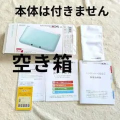 ニンテンドー3DS LL　空箱　ミント×ホワイト　付属品　説明書　セット
